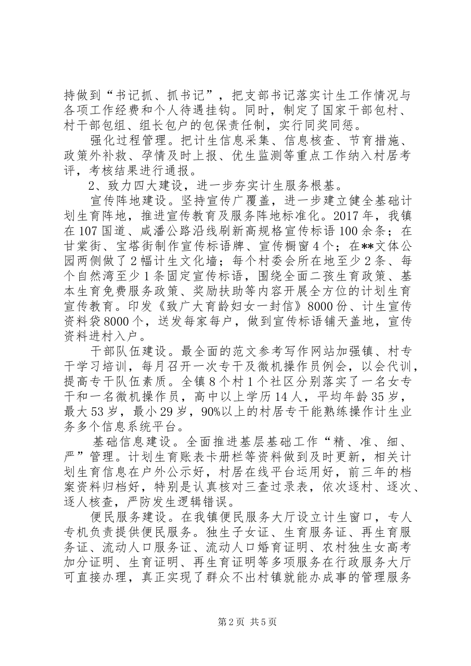 XX年度计生工作总结 _第2页