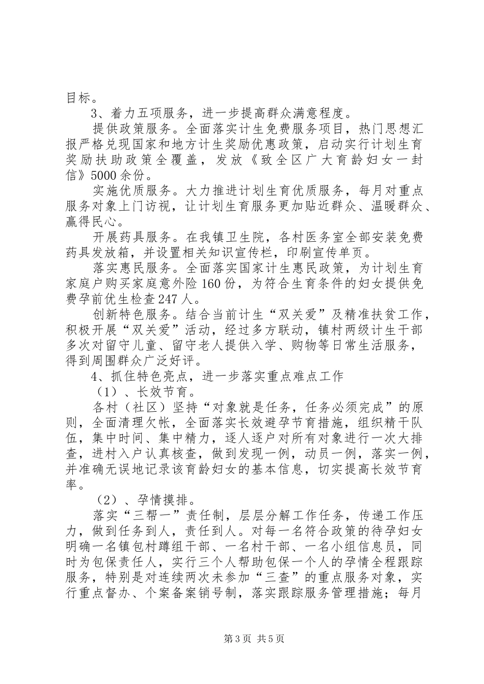 XX年度计生工作总结 _第3页