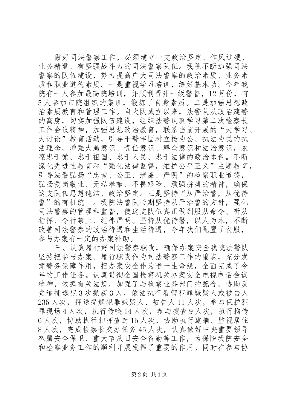202X年度人民检察院法警大队总结_第2页
