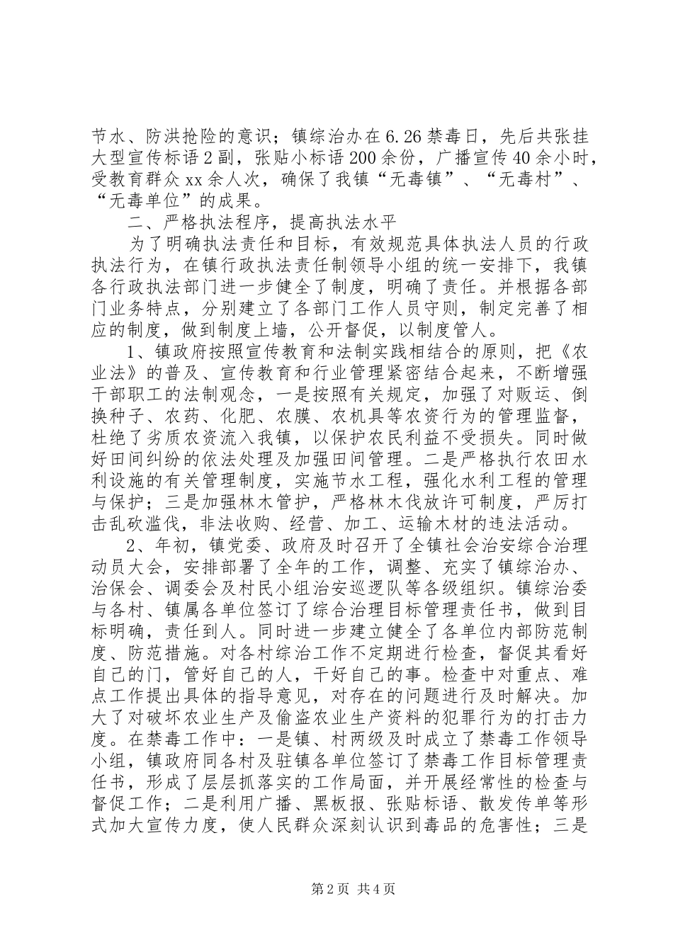 XX年乡镇行政执法工作年度总结 _第2页