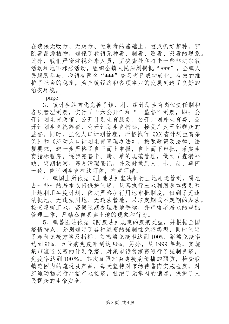 XX年乡镇行政执法工作年度总结 _第3页