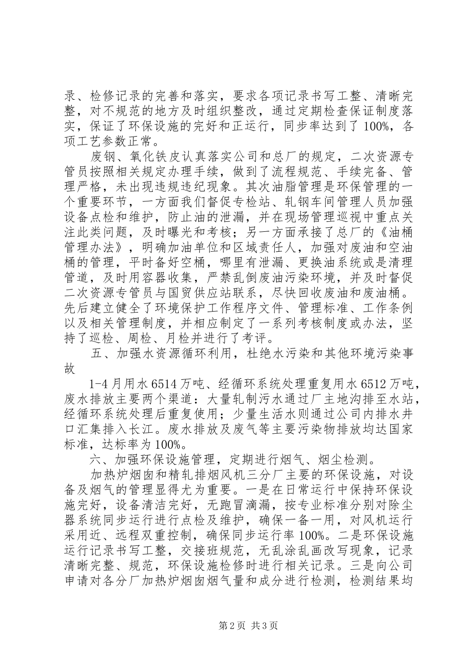 202X年环保工作总结_第2页