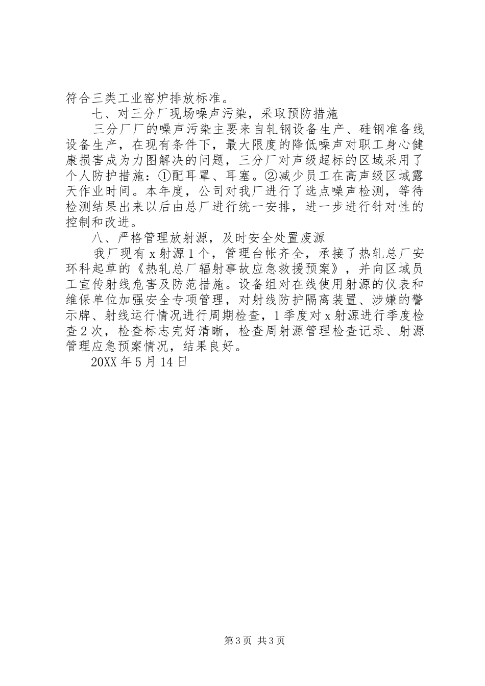 202X年环保工作总结_第3页