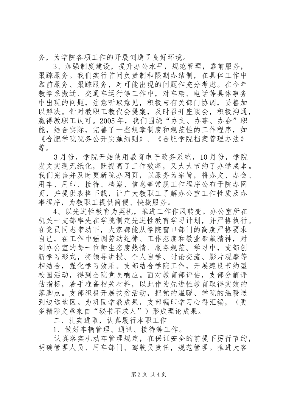 学院两办年终工作总结 _第2页