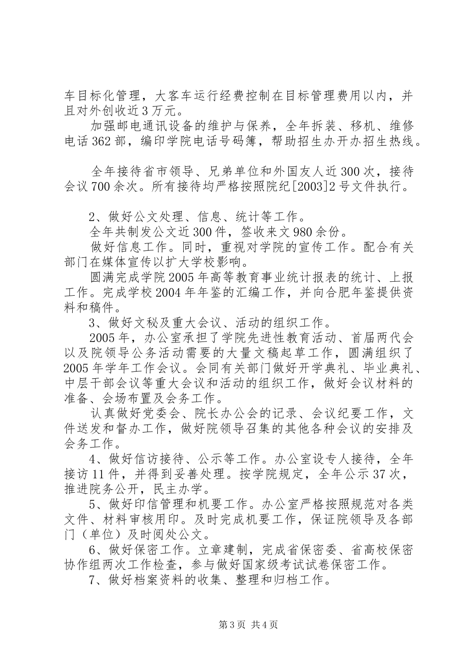 学院两办年终工作总结 _第3页