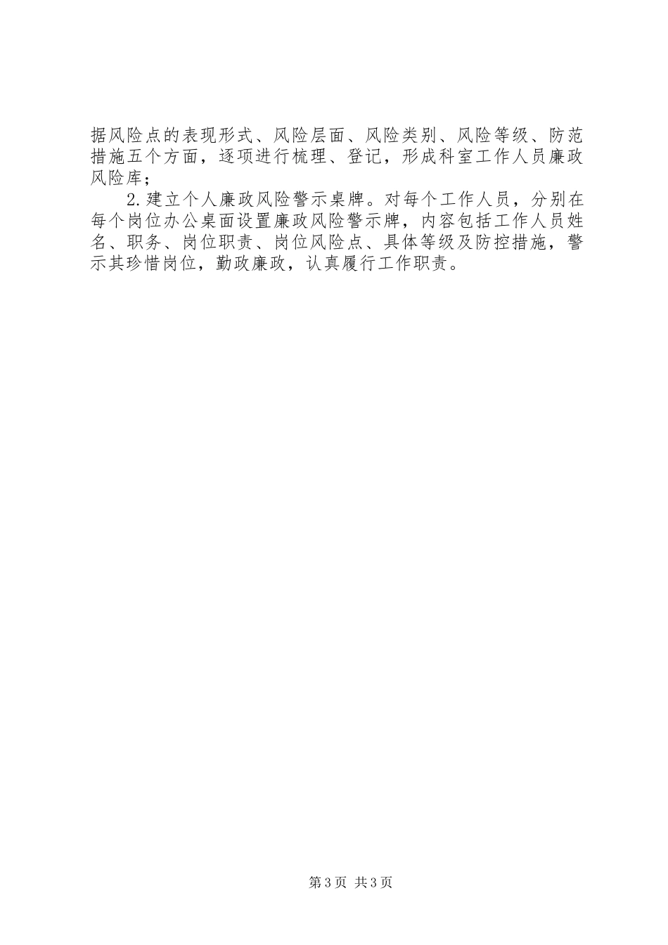 XX县区总工会廉能风险防控机制建设工作总结 _第3页