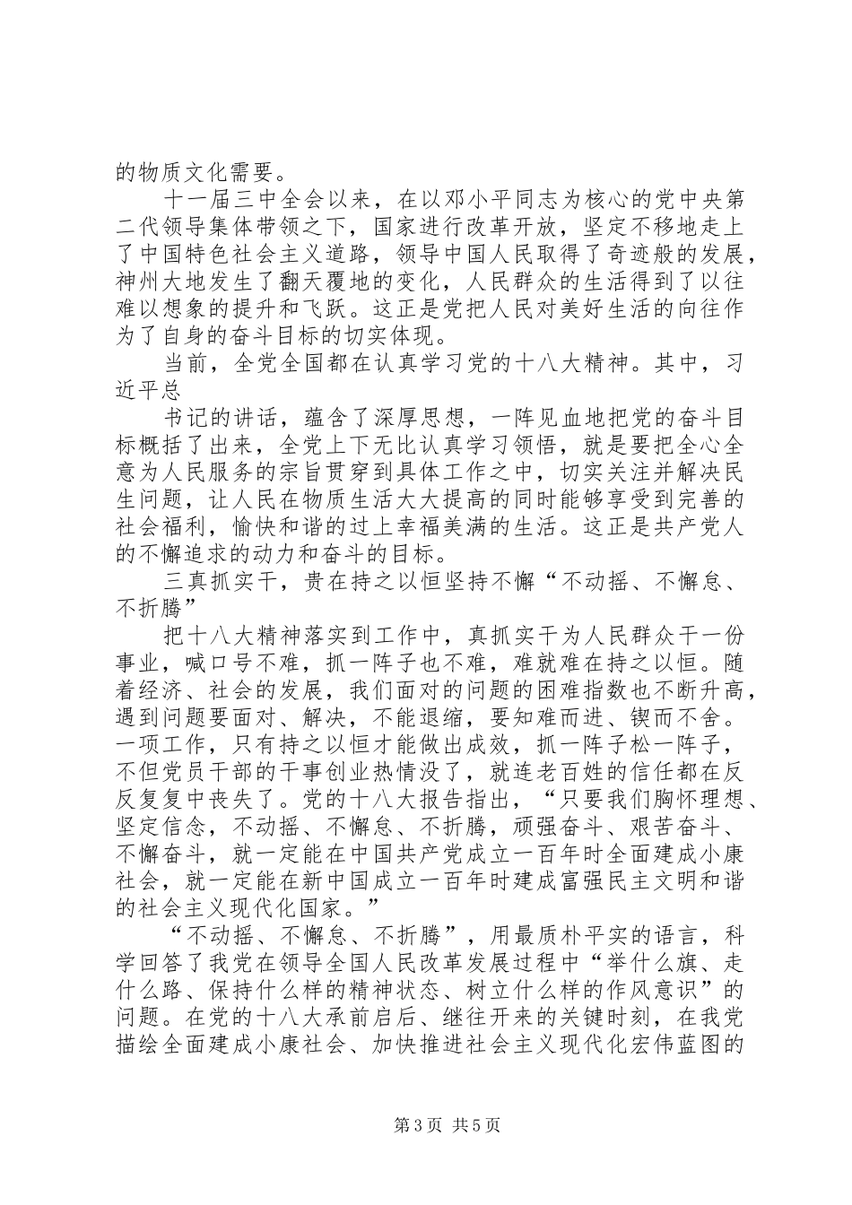 杨永博学习十八大精神体会心得_第3页