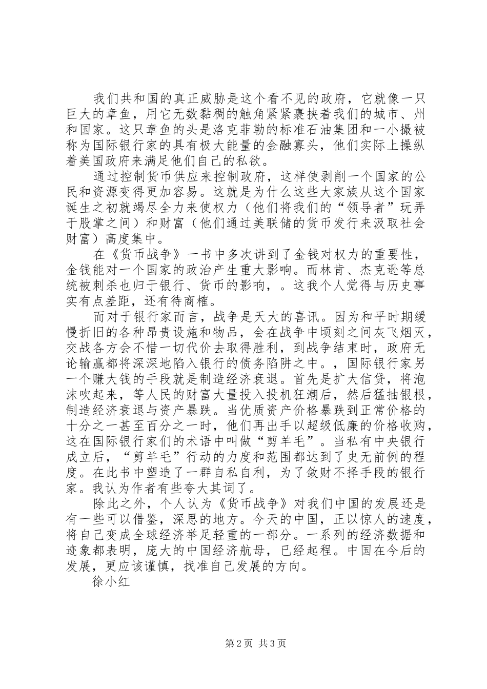 中东战争的认识及感想_第2页