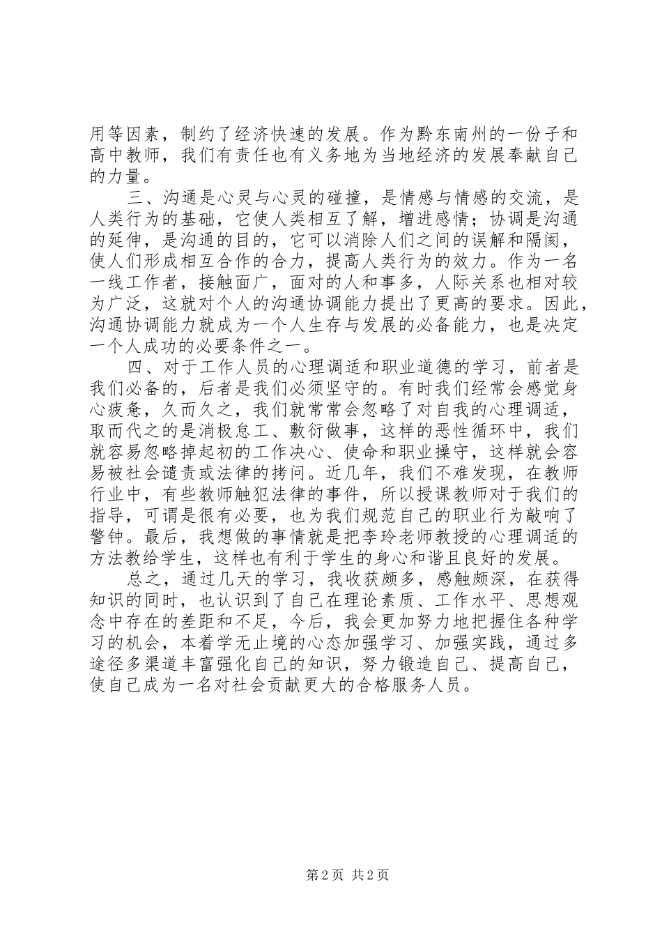 XX年黔东南州新进人员培训体会心得_第2页