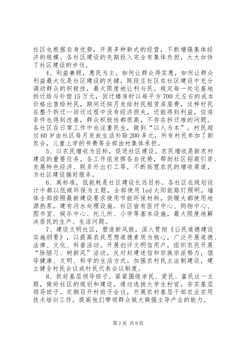 XX县区工作团上半年工作总结 _第2页