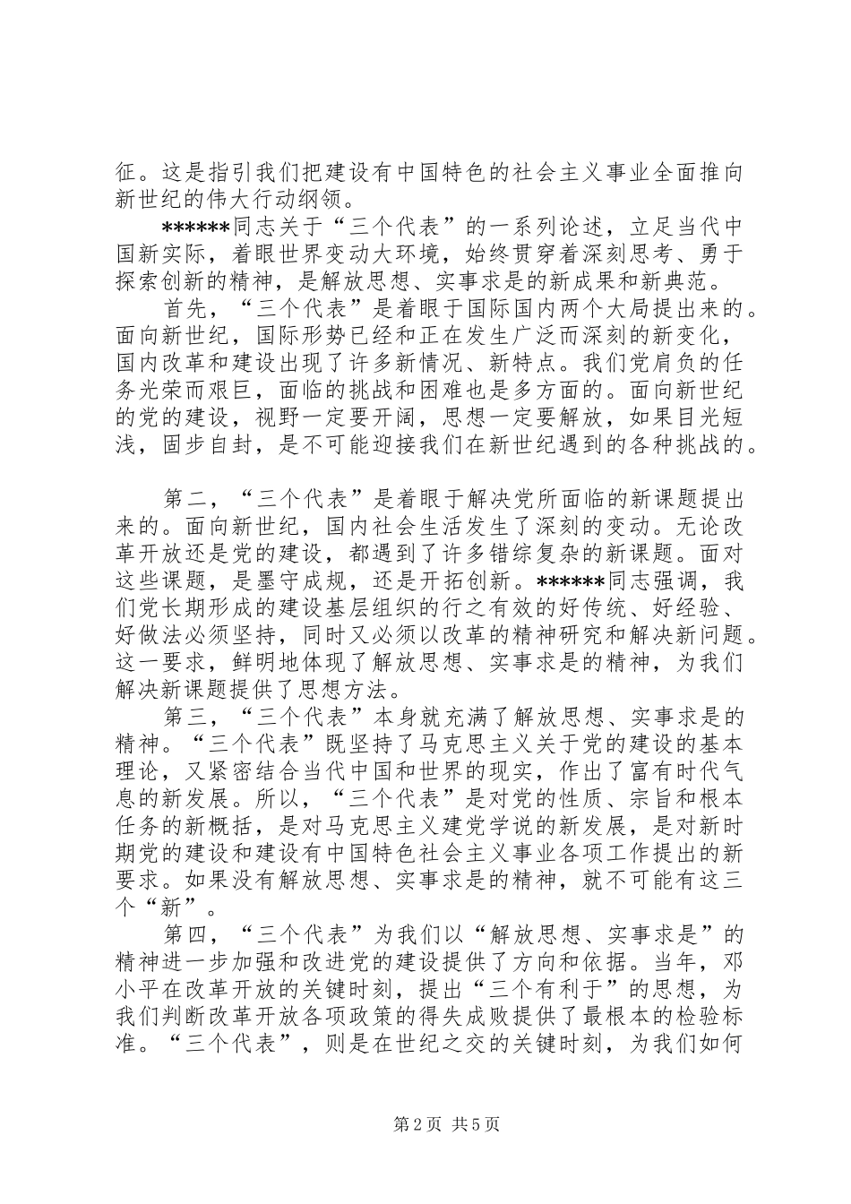 XX年乡镇干部学习体会心得范文_第2页