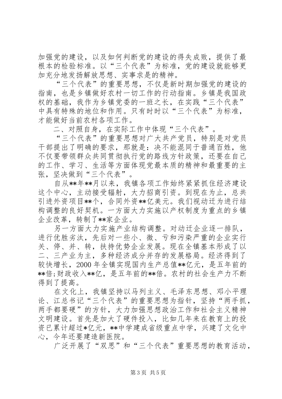 XX年乡镇干部学习体会心得范文_第3页