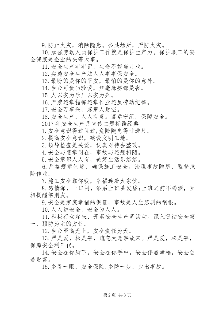 XX年安全生产月宣传主题标语_第2页
