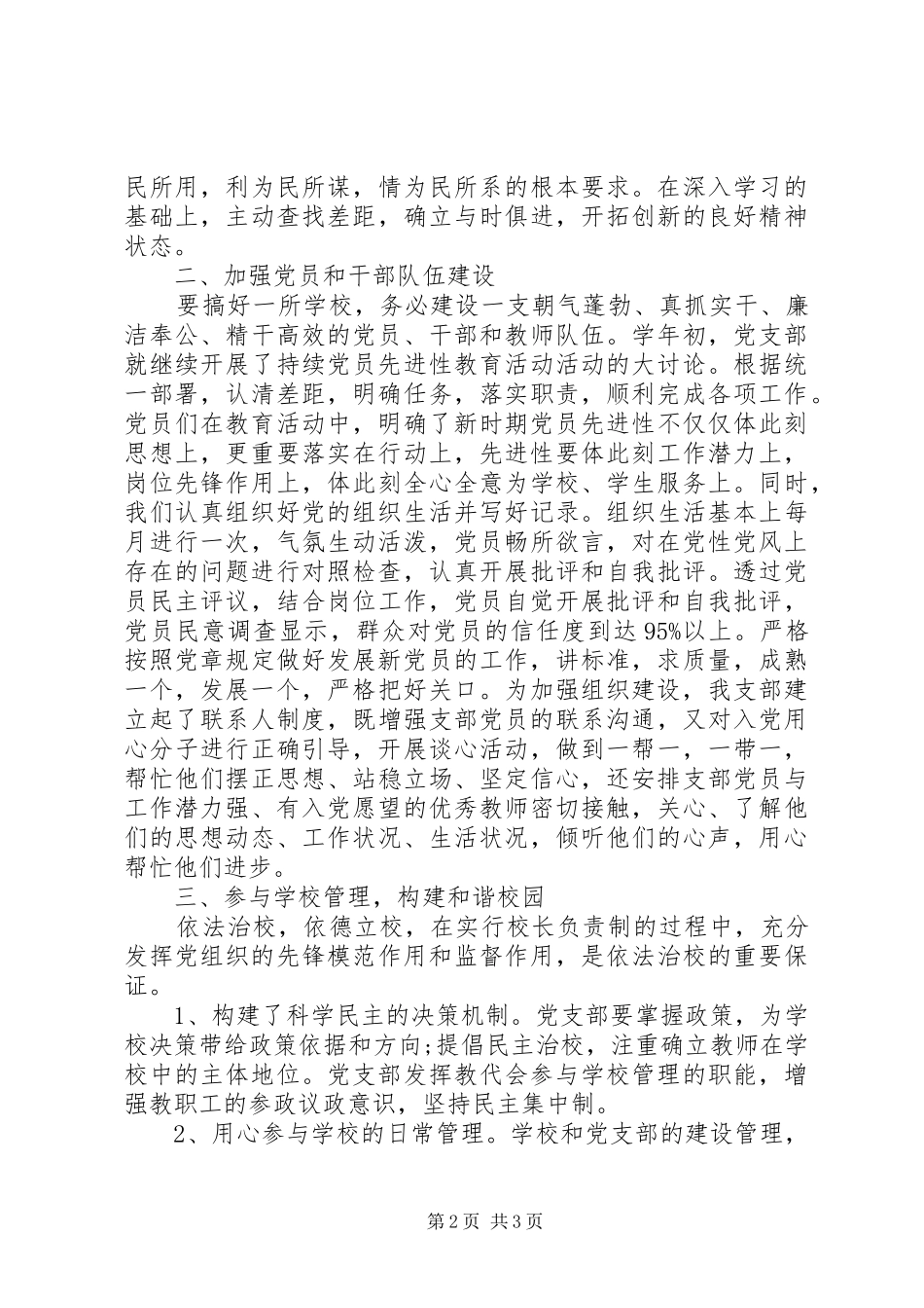 XX年度党支部工作总结20XX年字-XX年度乡镇党支部工作总结_第2页
