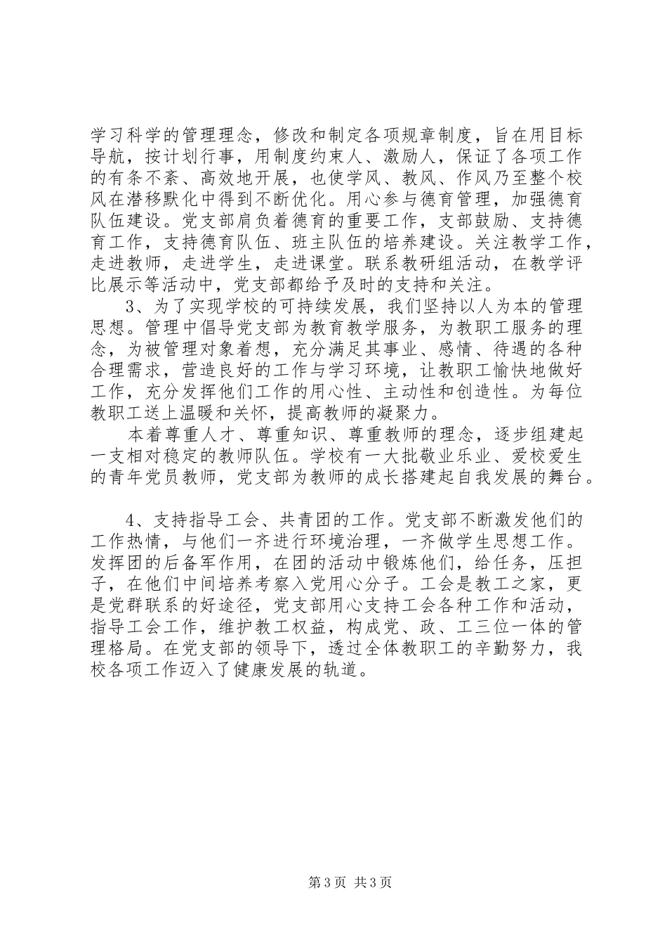 XX年度党支部工作总结20XX年字-XX年度乡镇党支部工作总结_第3页