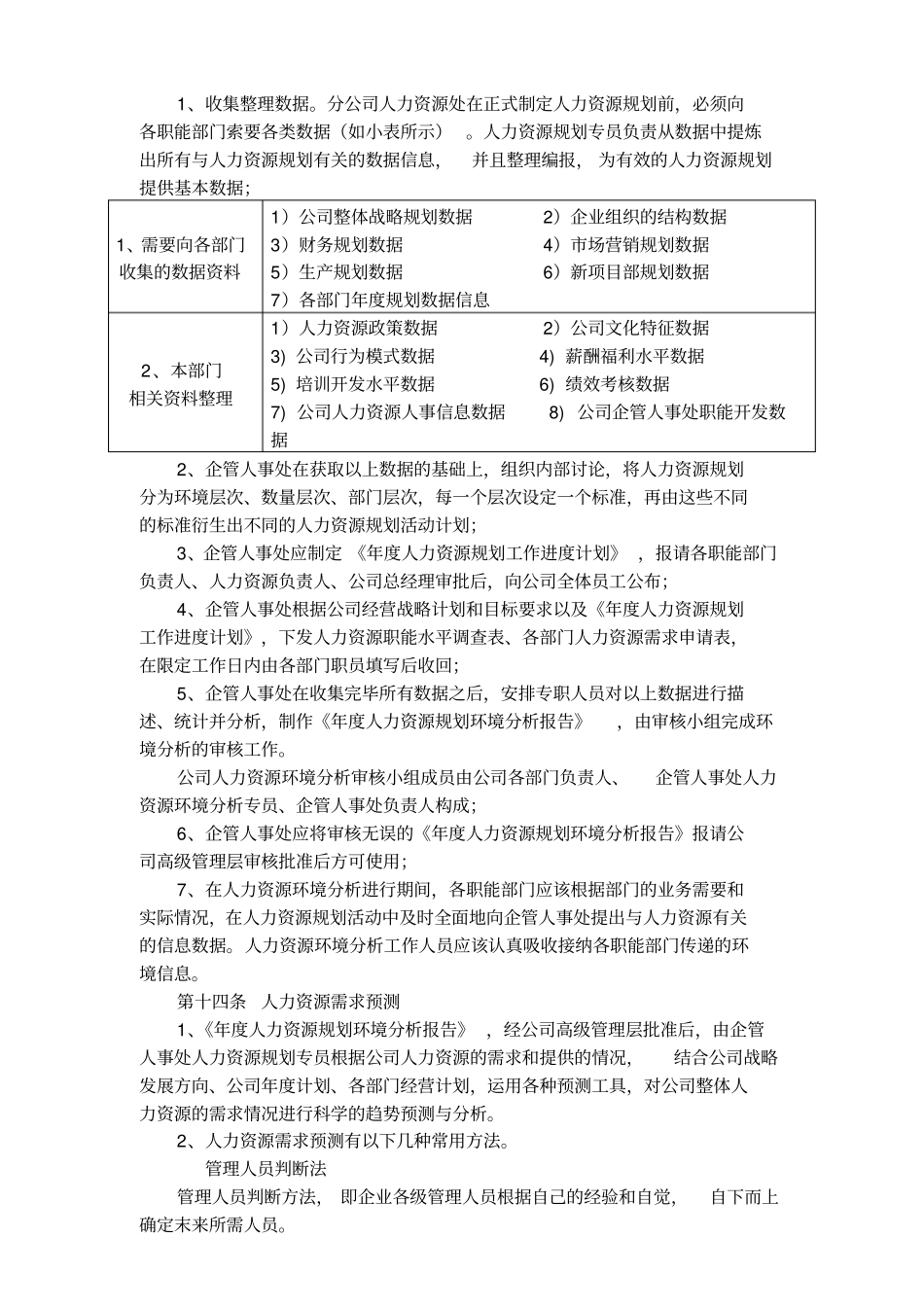 大型企业人力资源规划管理制度_第3页