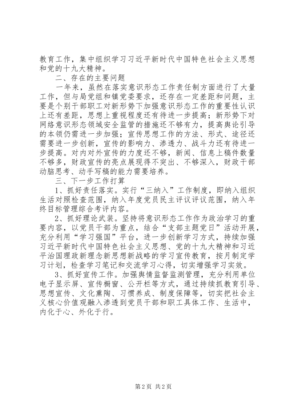 XX年度意识形态工作总结 _第2页