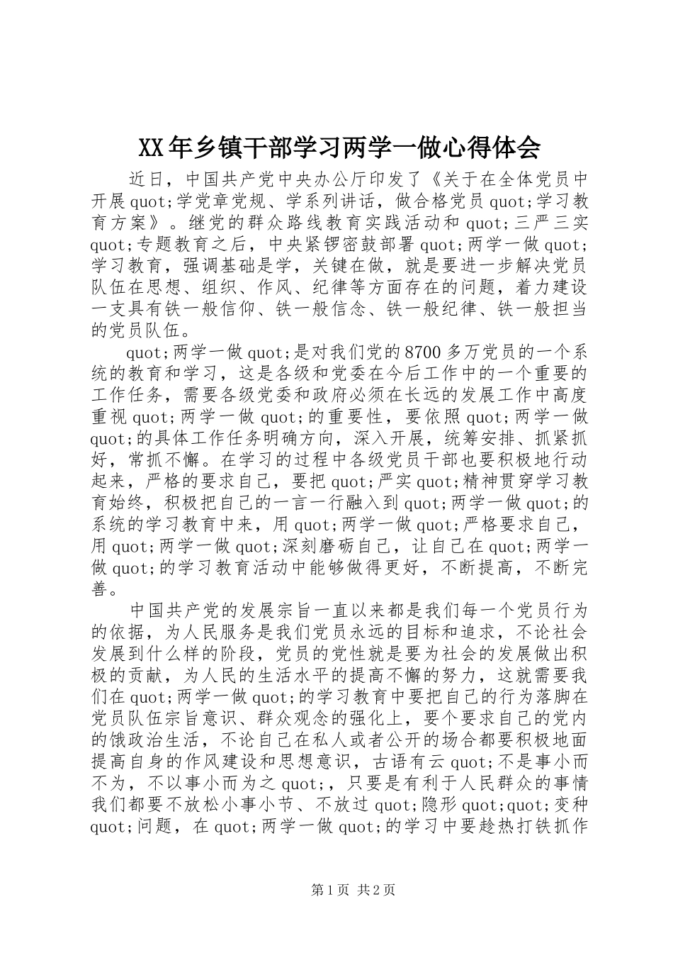 XX年乡镇干部学习两学一做体会心得_第1页