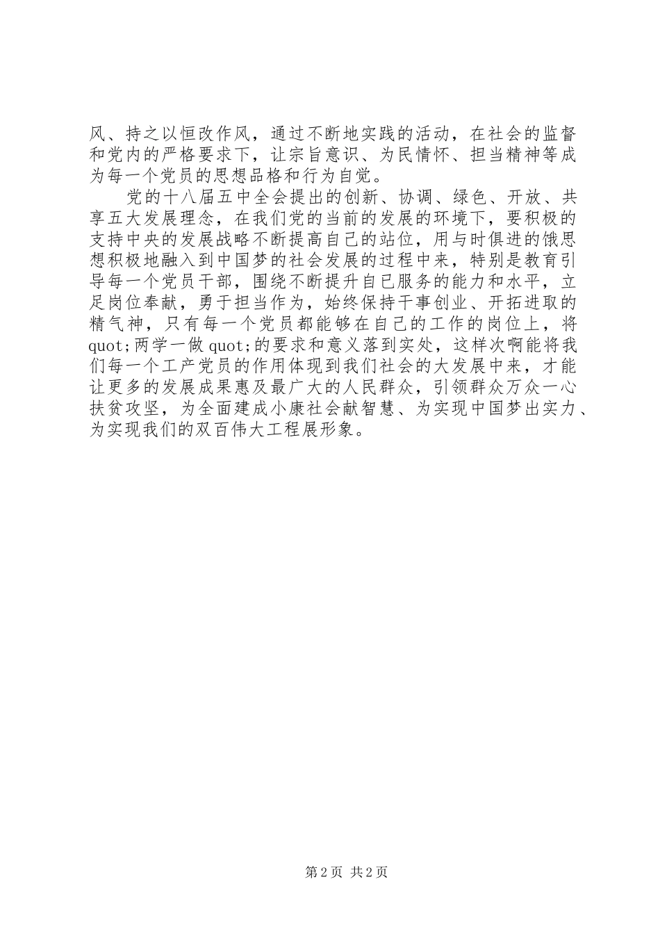 XX年乡镇干部学习两学一做体会心得_第2页