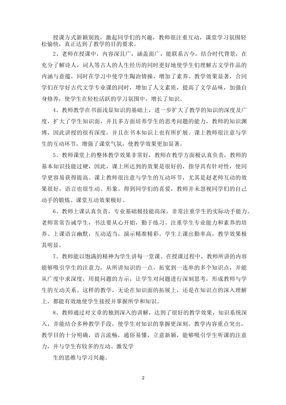 英语教学效果评价评语_第2页