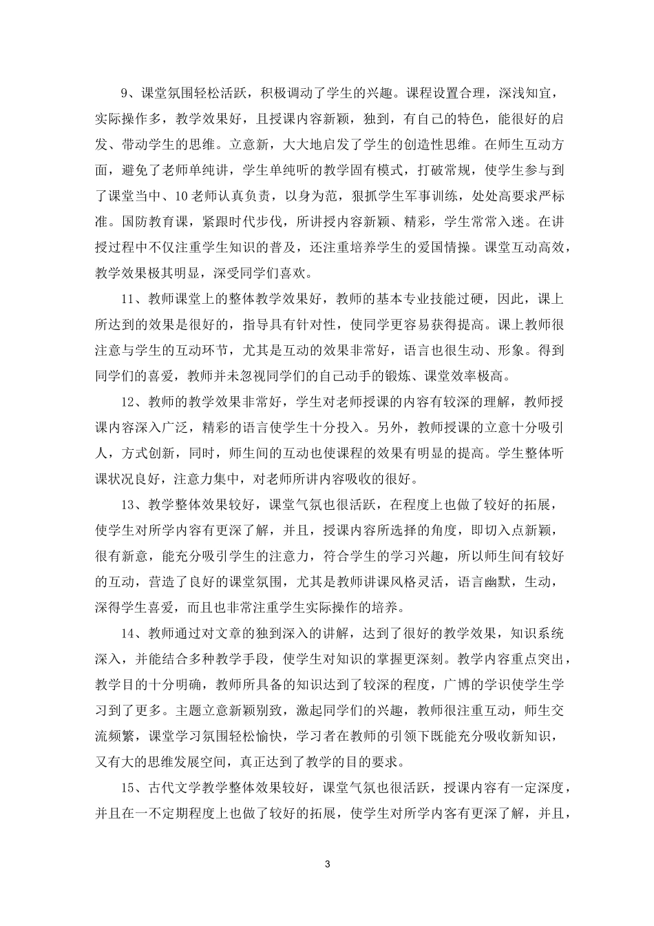 英语教学效果评价评语_第3页