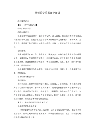 英语教学效果评价评语