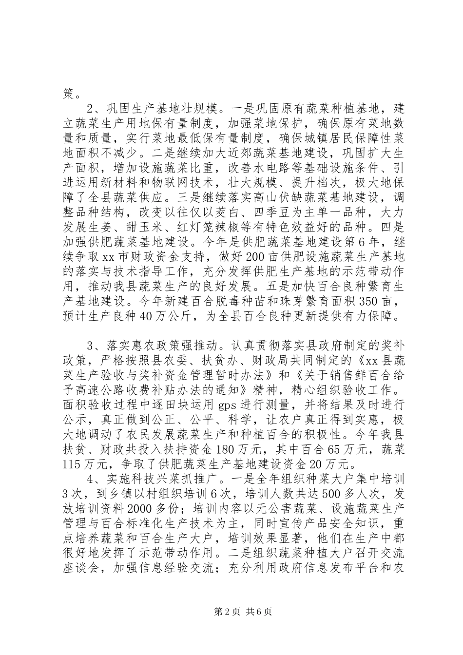 XX年农委蔬菜生产工作总结 _第2页