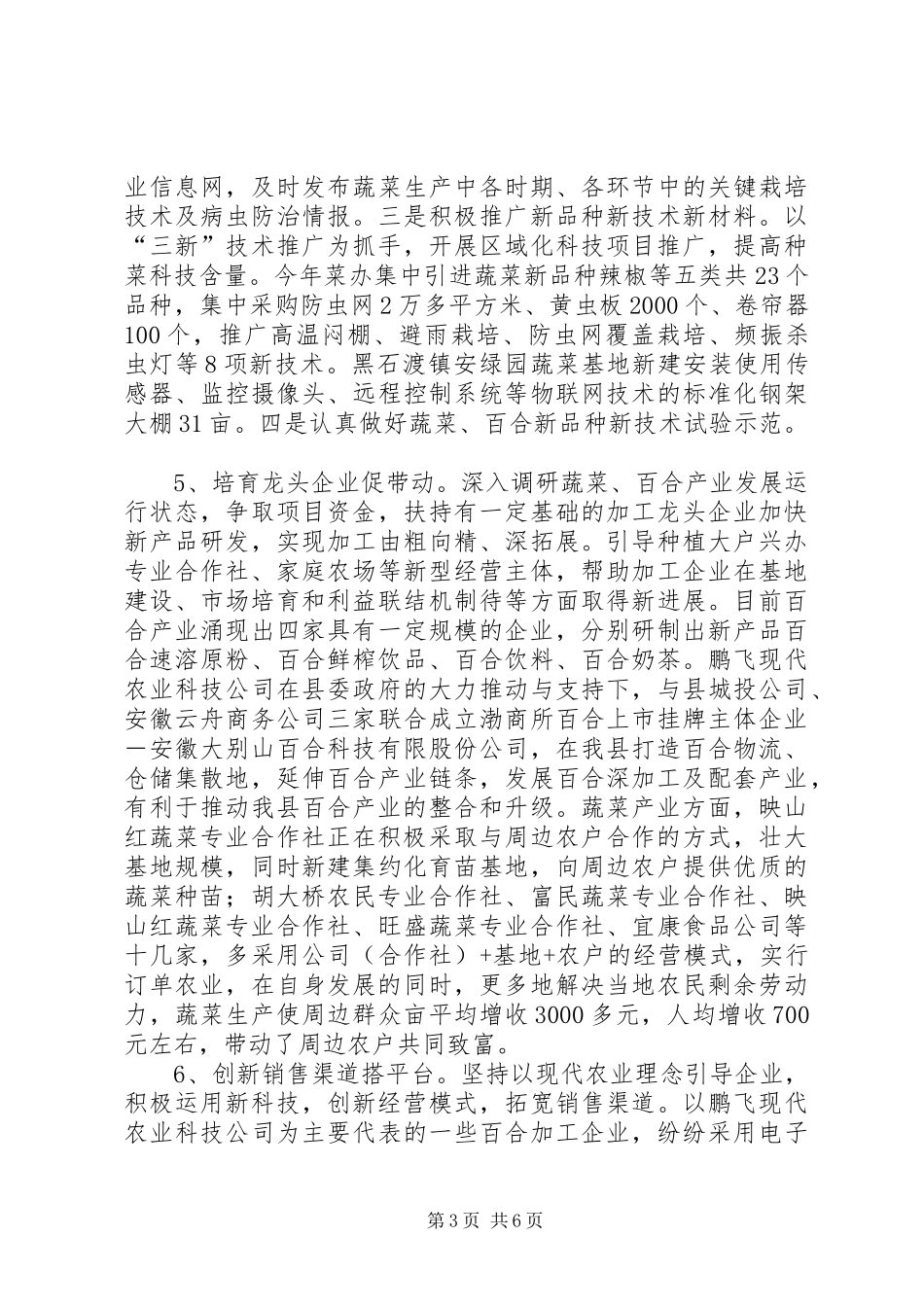 XX年农委蔬菜生产工作总结 _第3页