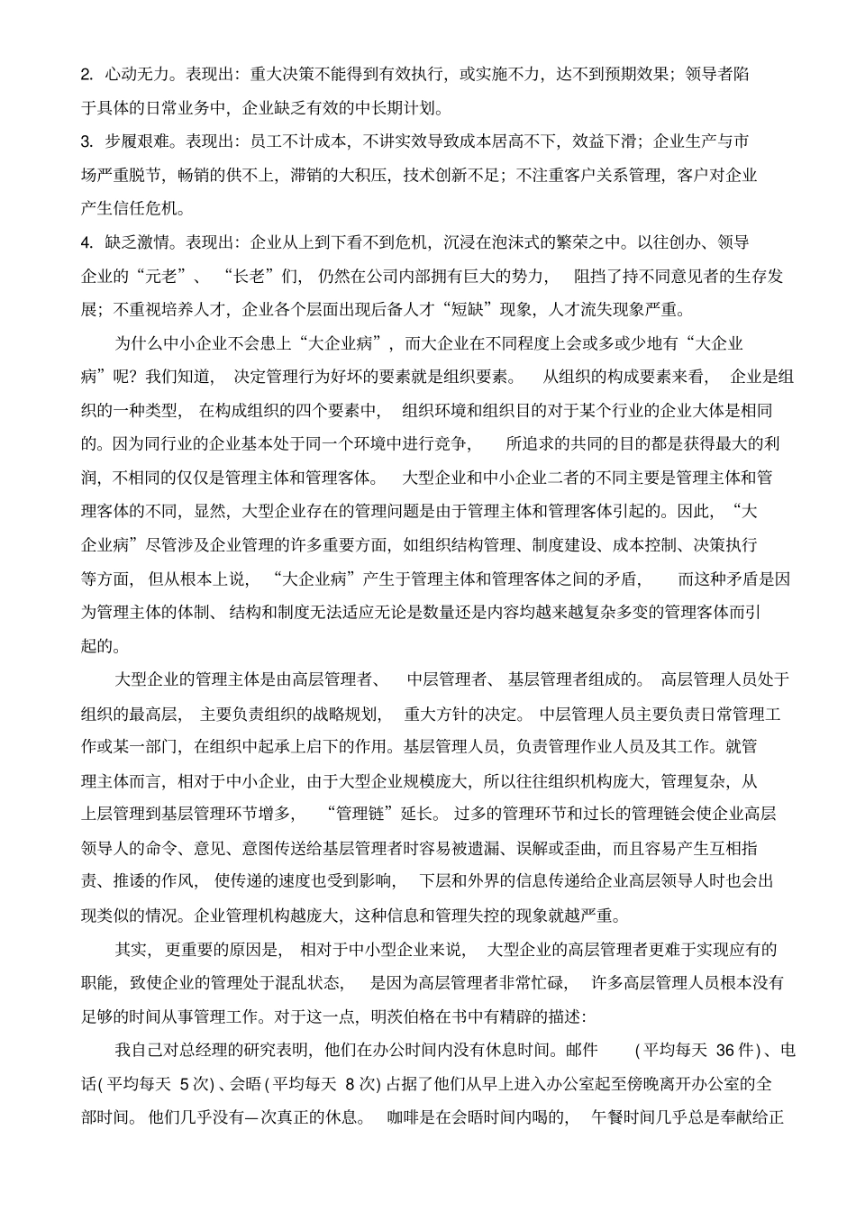 大型企业管理中存在的问题和根源_第2页