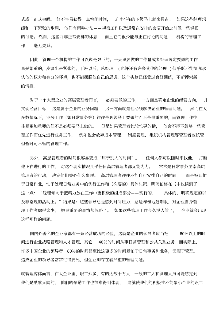 大型企业管理中存在的问题和根源_第3页