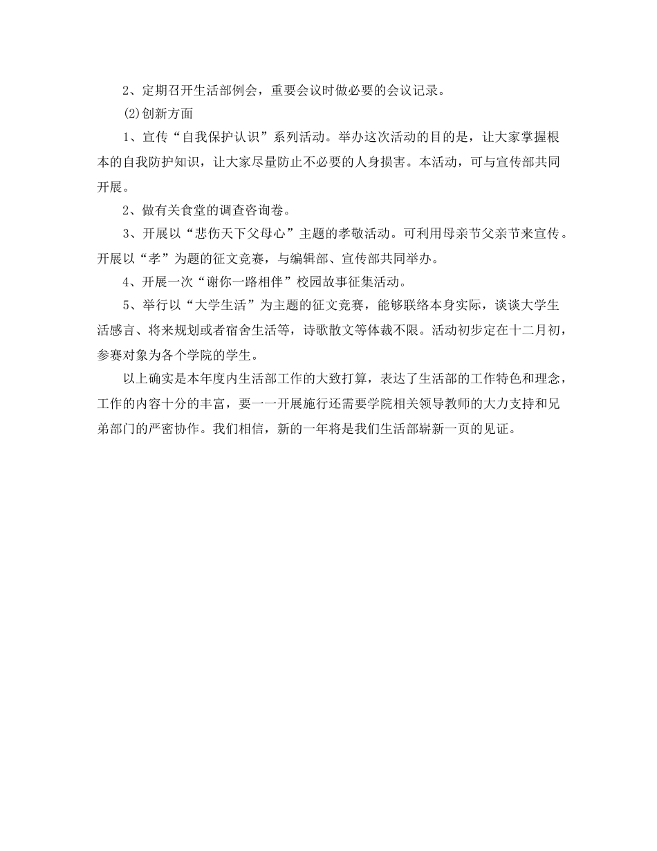 学生会工作参考计划范文安排2020 _第2页