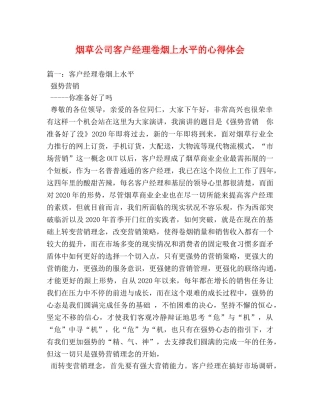 烟草公司客户经理卷烟上水平的心得体会 
