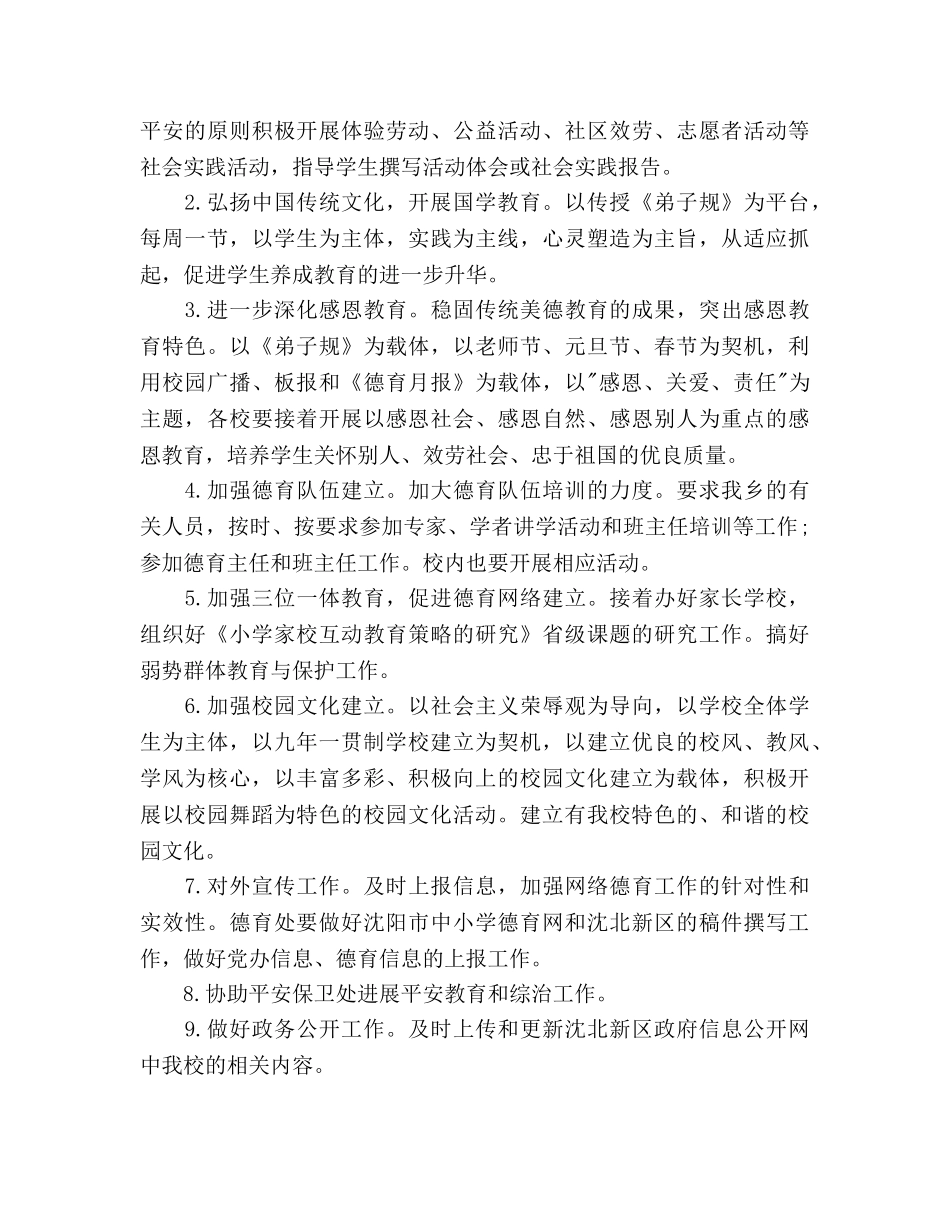 学年上学期德育工作参考计划范文 _第2页