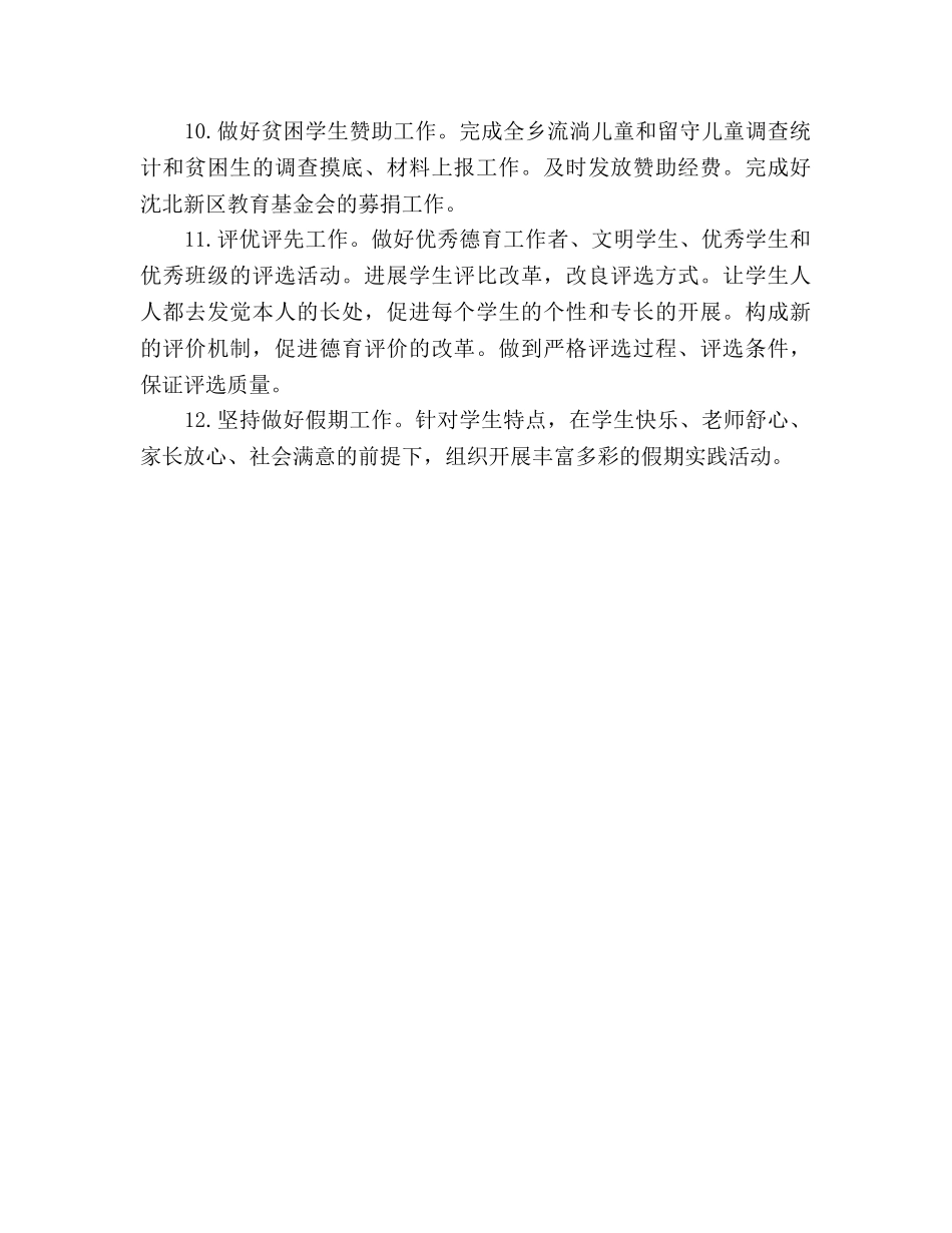 学年上学期德育工作参考计划范文 _第3页