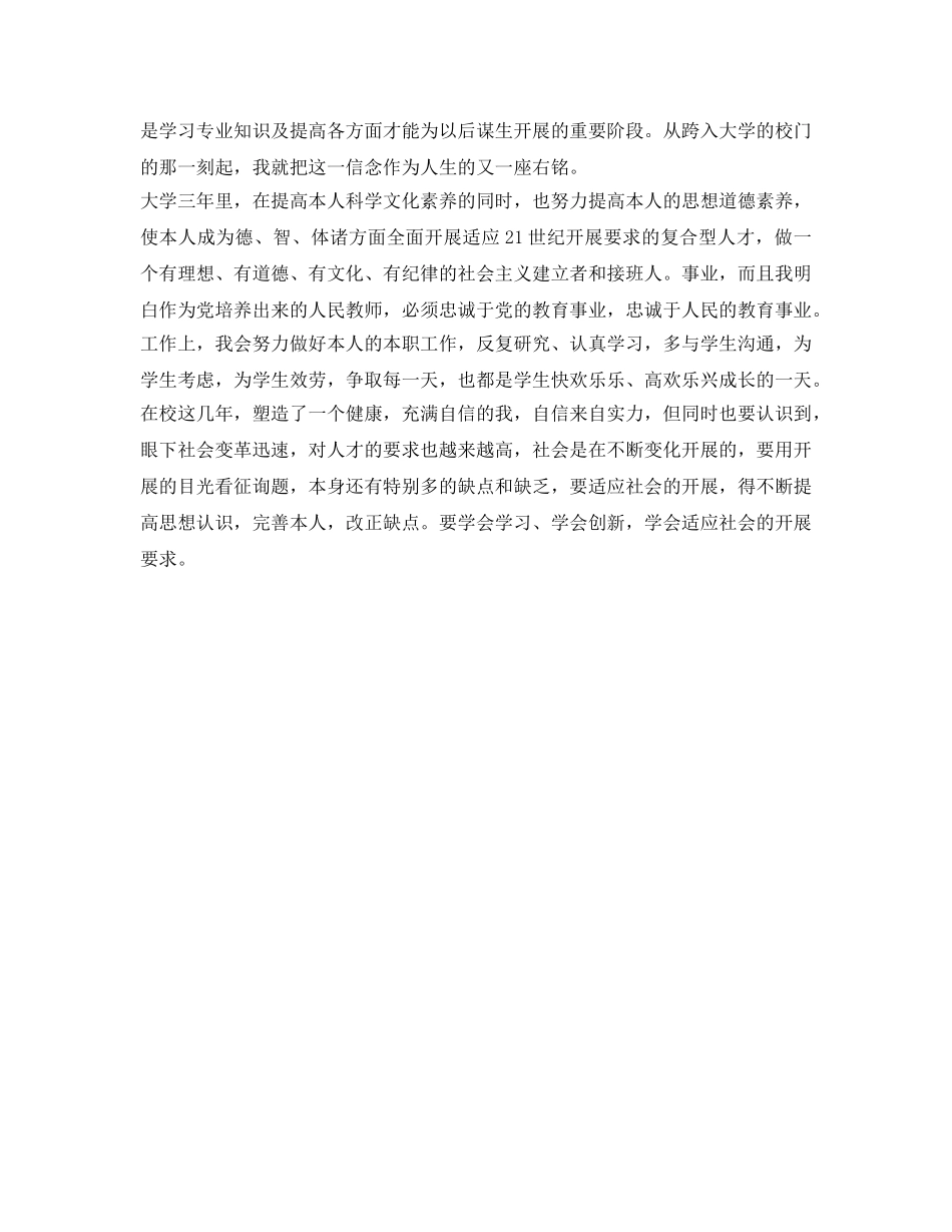艺校音乐专业艺校生的自我鉴定参考 _第2页