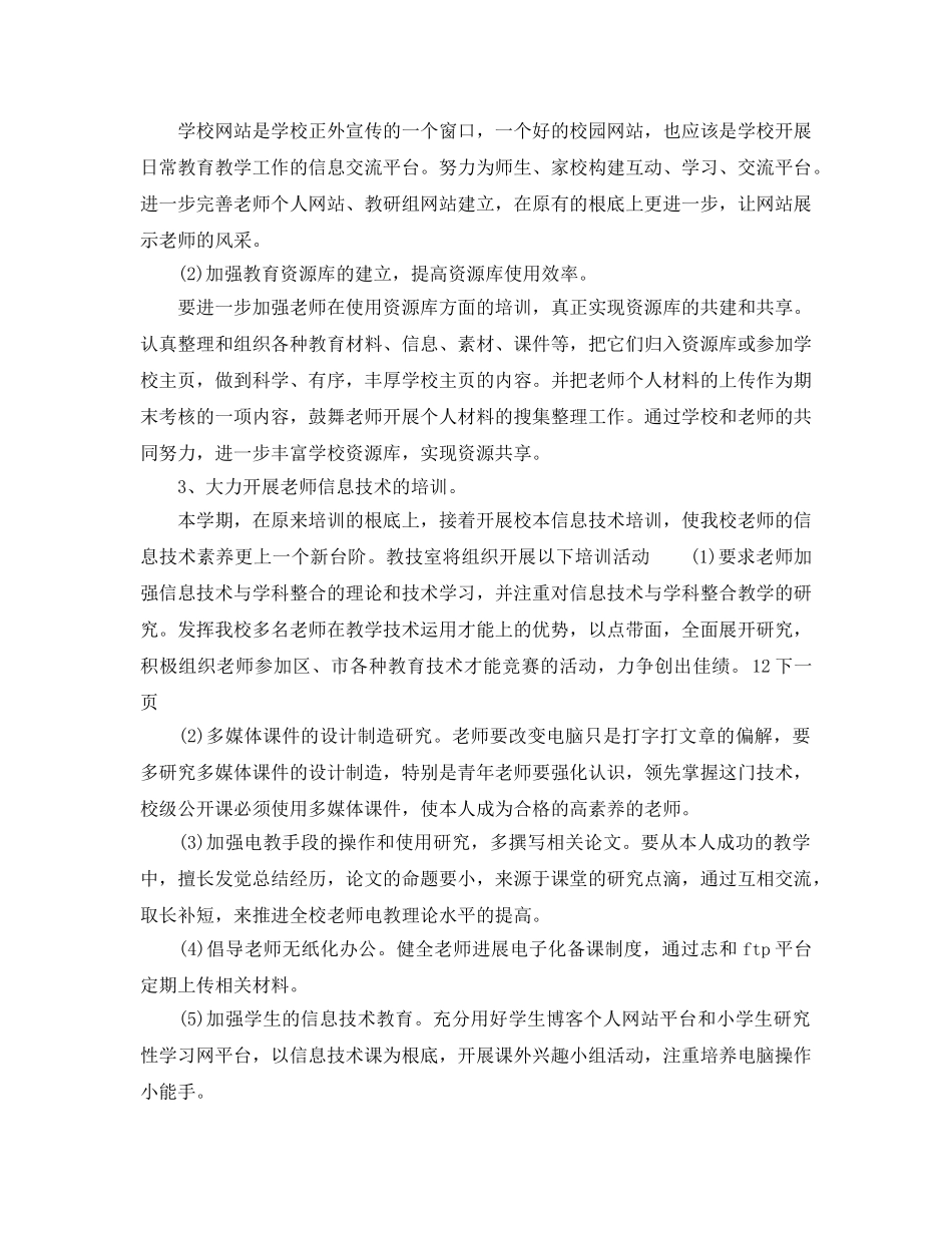 学校机房管理员工作参考计划范文(1) _第2页