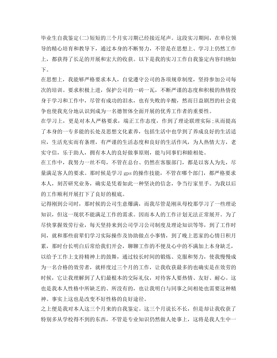 优秀实习生自我鉴定参考怎么写 _第2页