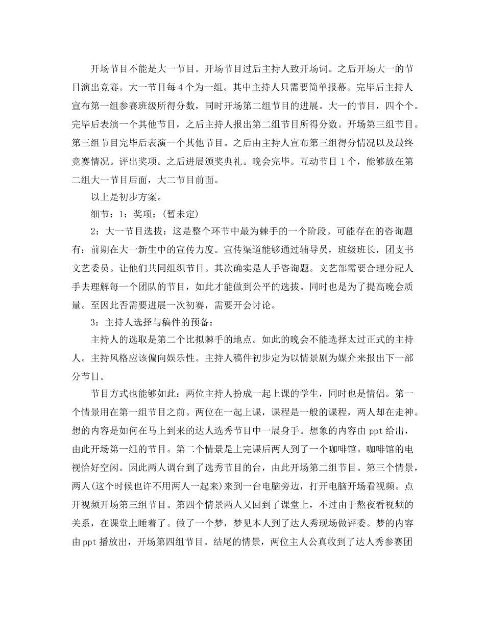 学校迎新晚会策划方案 _第2页