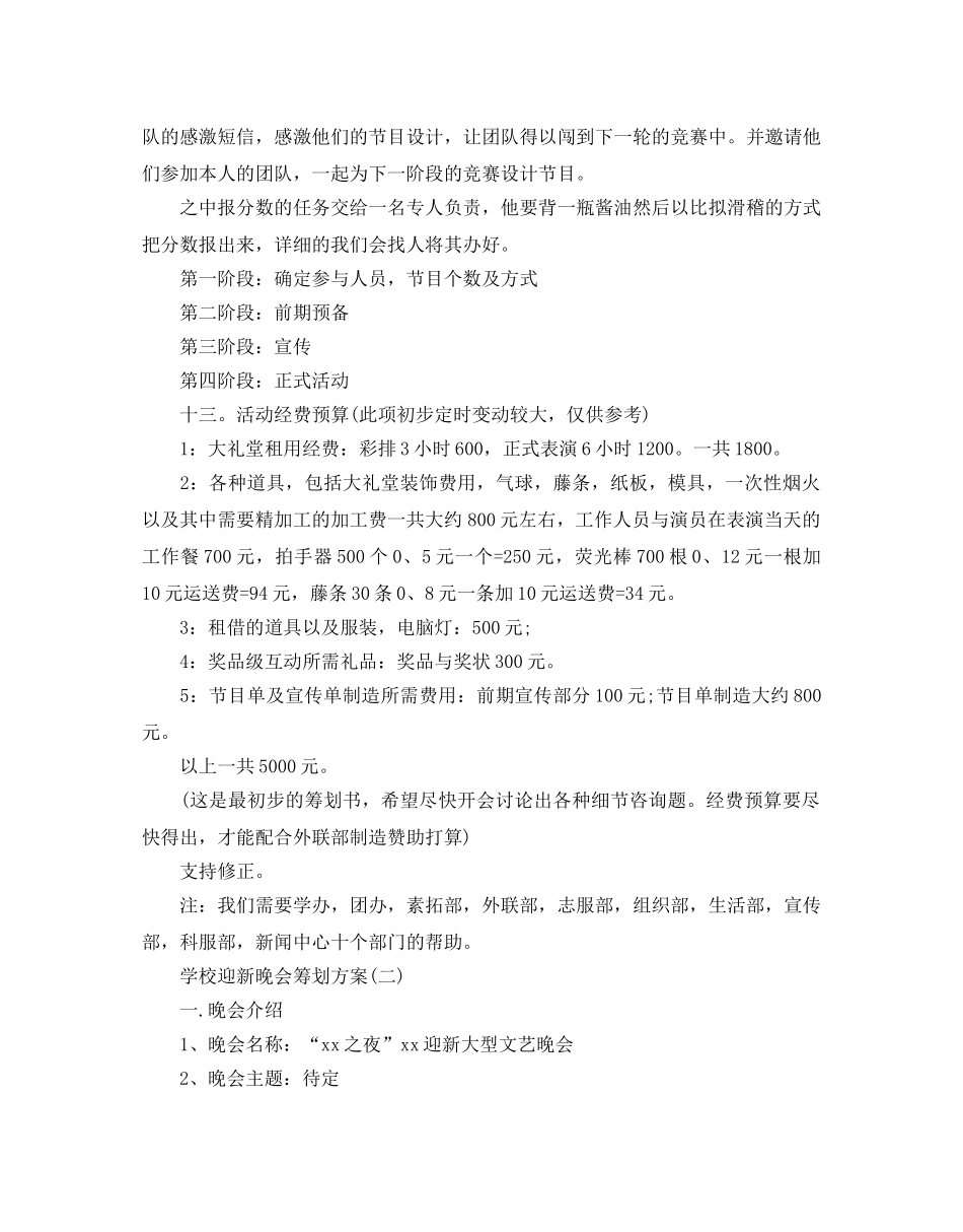 学校迎新晚会策划方案 _第3页