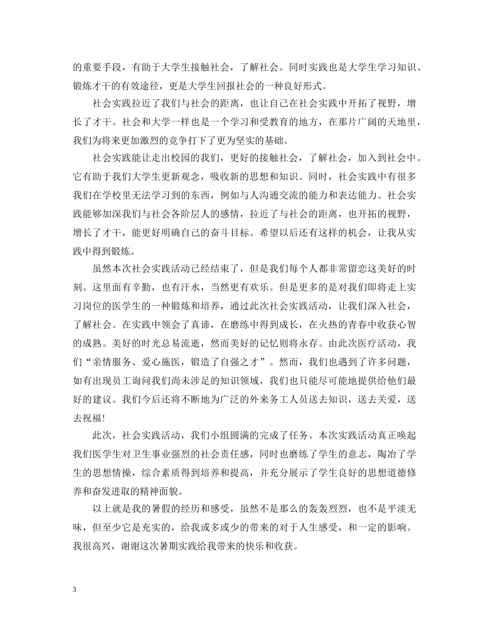 医学生三下乡心得体会 _第3页