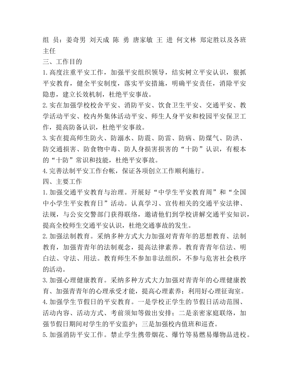 学校法制安全工作参考计划 _第2页