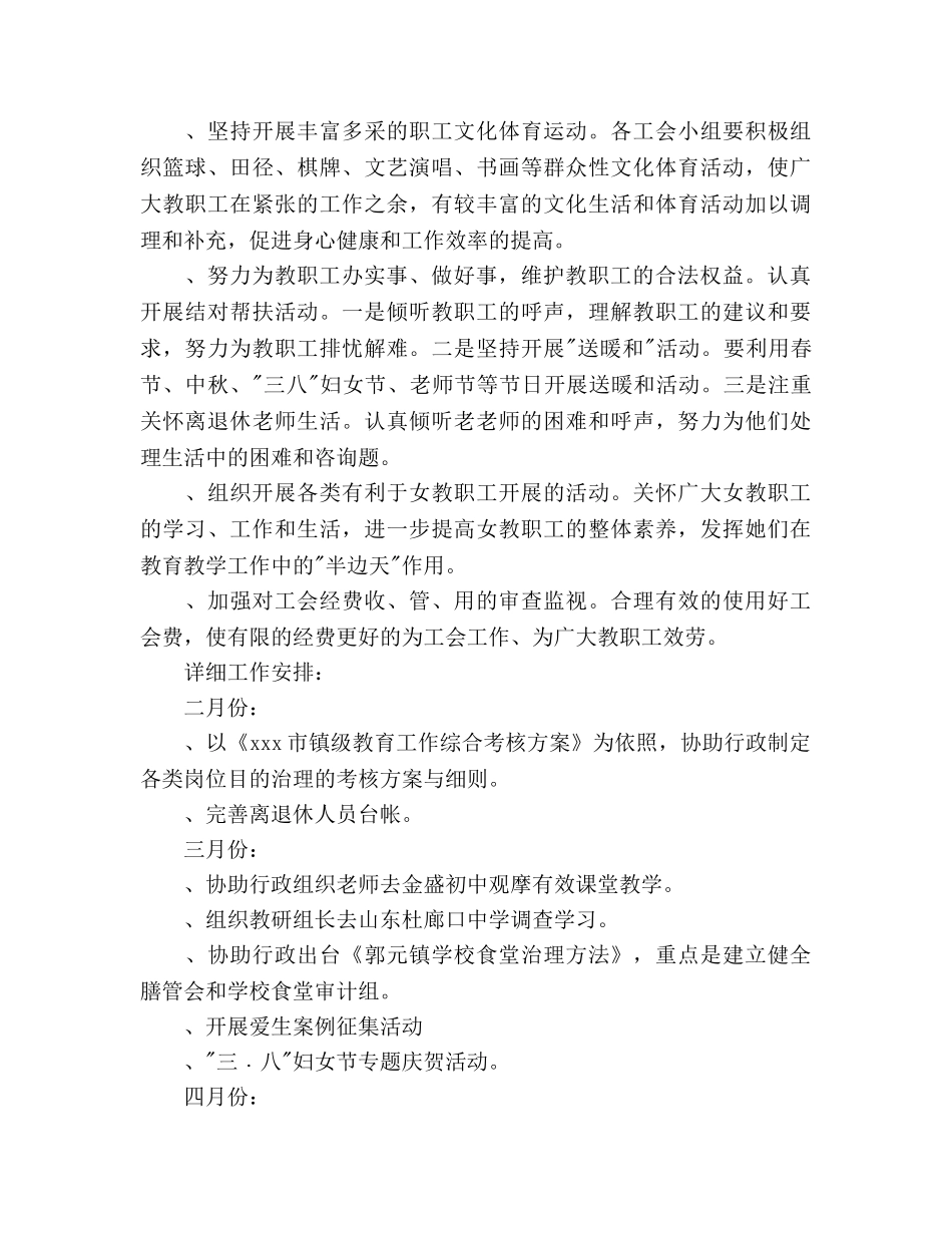 学校工会工作参考计划范文 (2)(1) _第3页