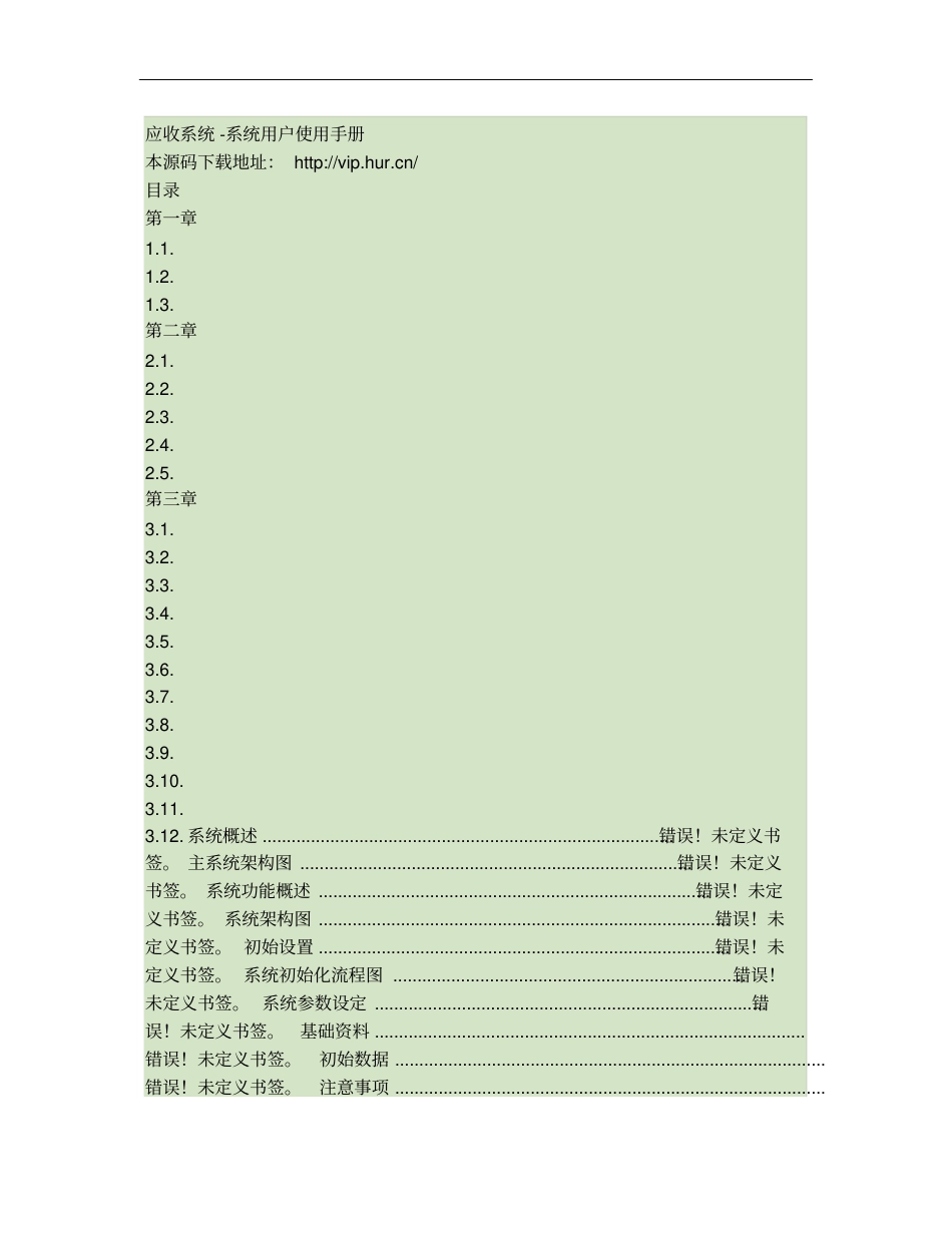 大型ERP系统应收管理手册_第1页