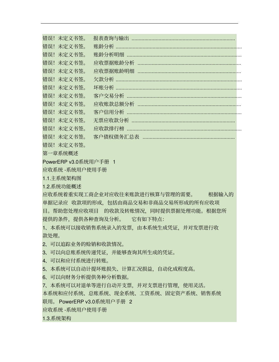 大型ERP系统应收管理手册_第2页