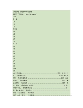 大型ERP系统应收管理手册