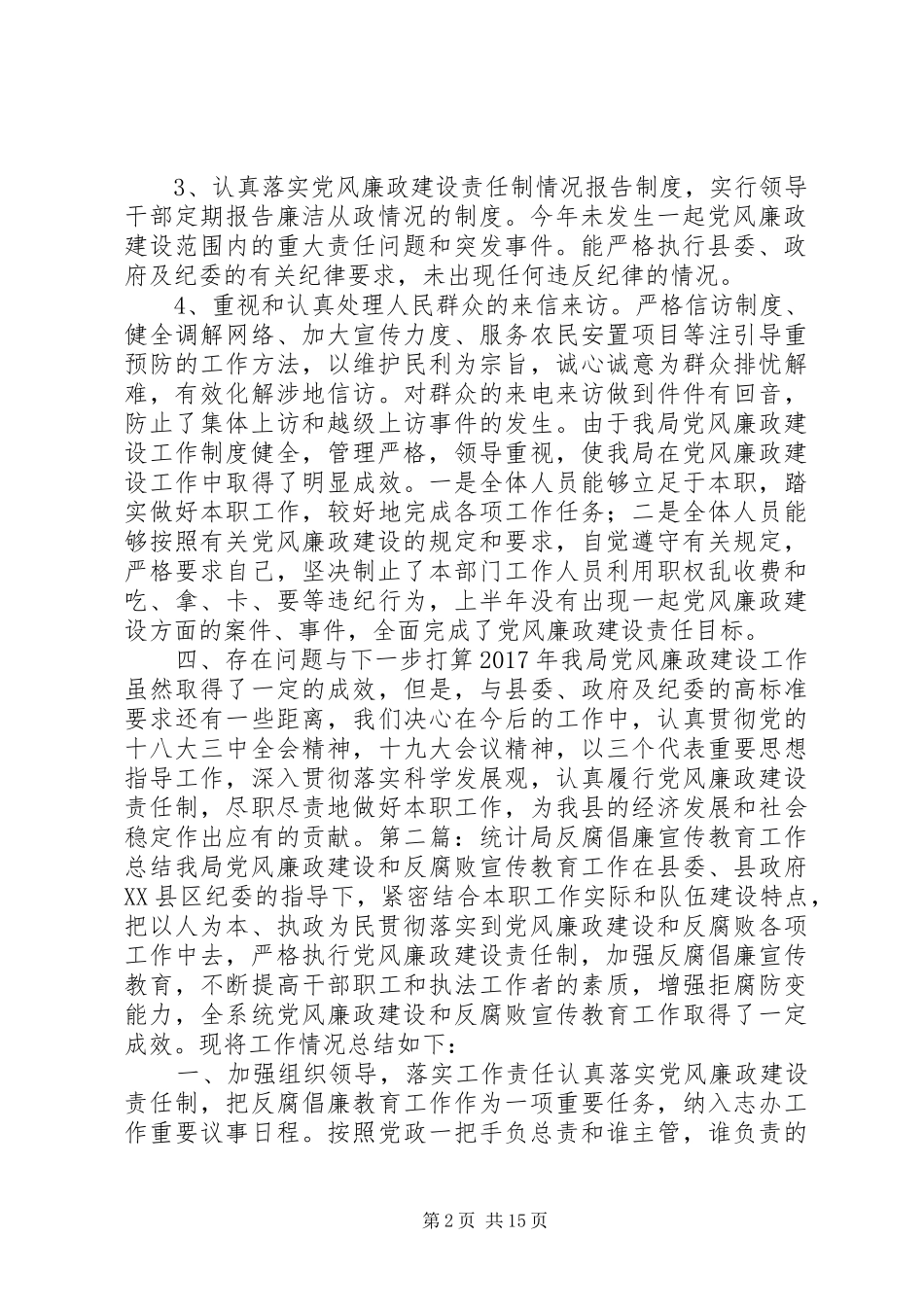 20XX年最新统计局工作总结范文大全_第2页