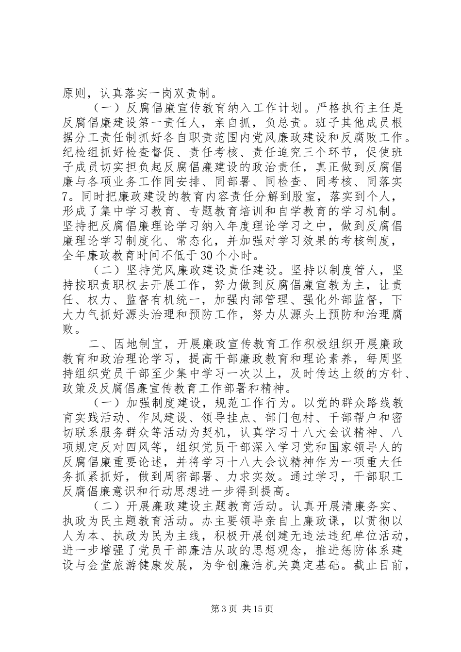 20XX年最新统计局工作总结范文大全_第3页