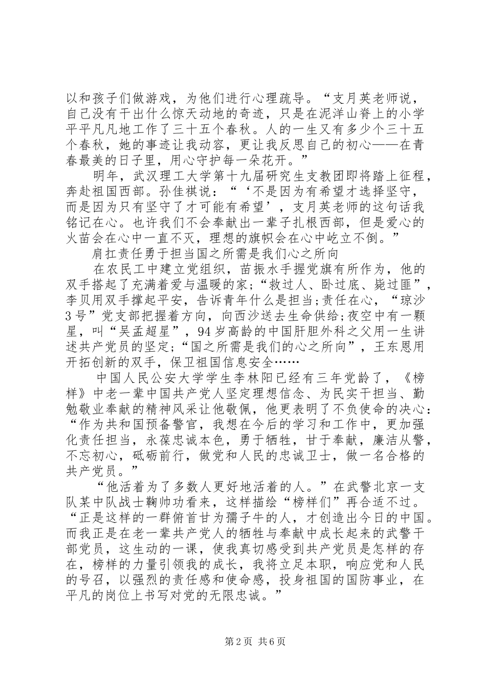 XX榜样观后心得体会心得_第2页