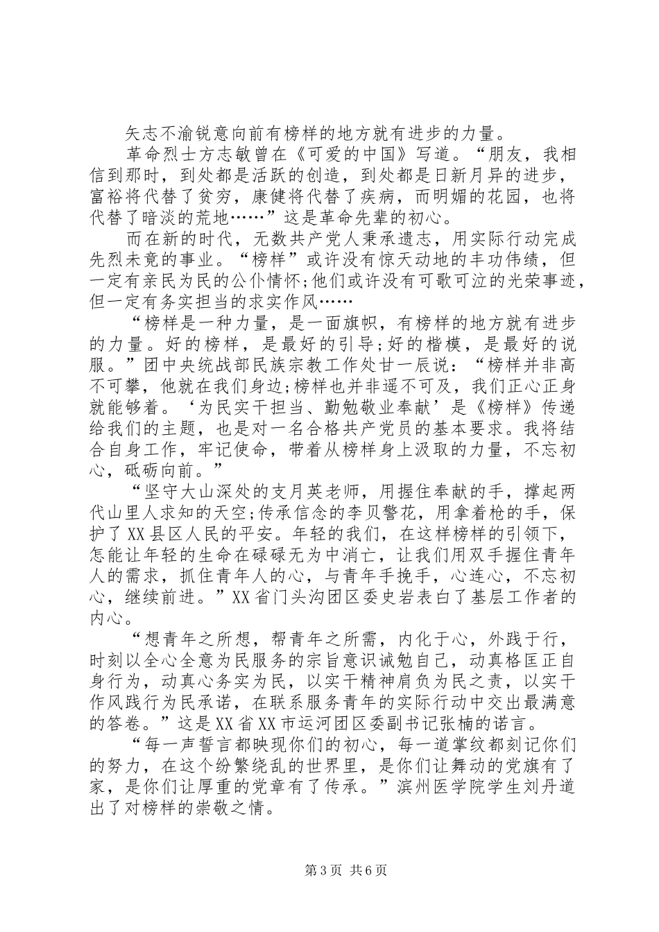 XX榜样观后心得体会心得_第3页