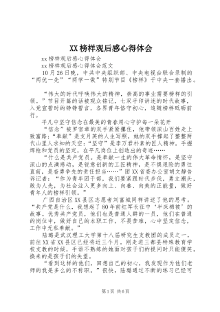 XX榜样观后心得体会心得